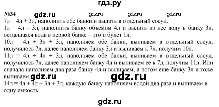 ГДЗ по математике 1 класс  Петерсон   повторение - 34, Решебник к учебнику 2022 4-е изд.