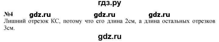 ГДЗ по математике 1 класс  Петерсон   повторение - 4, Решебник к учебнику 2022 4-е изд.