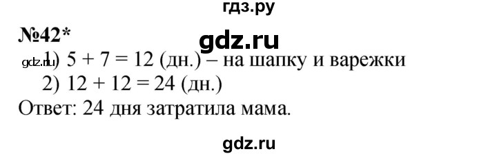 ГДЗ по математике 1 класс  Петерсон   повторение - 42, Решебник к учебнику 2022 4-е изд.