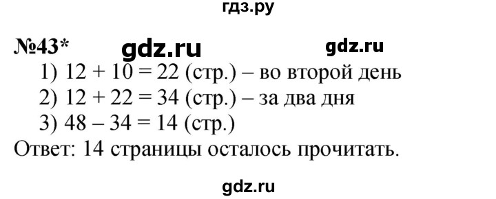 ГДЗ по математике 1 класс  Петерсон   повторение - 43, Решебник к учебнику 2022 4-е изд.