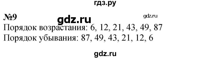 ГДЗ по математике 1 класс  Петерсон   повторение - 9, Решебник к учебнику 2022 4-е изд.