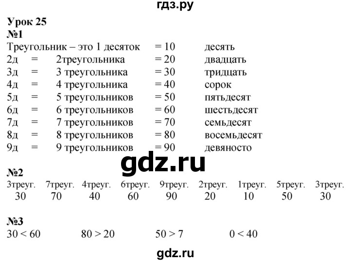 ГДЗ по математике 1 класс  Петерсон  Углубленный уровень часть 3 - Урок 25, Решебник 2024