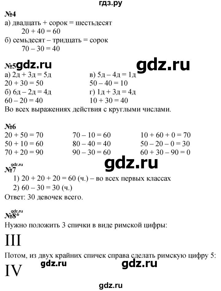 ГДЗ по математике 1 класс  Петерсон  Углубленный уровень часть 3 - Урок 25, Решебник 2024