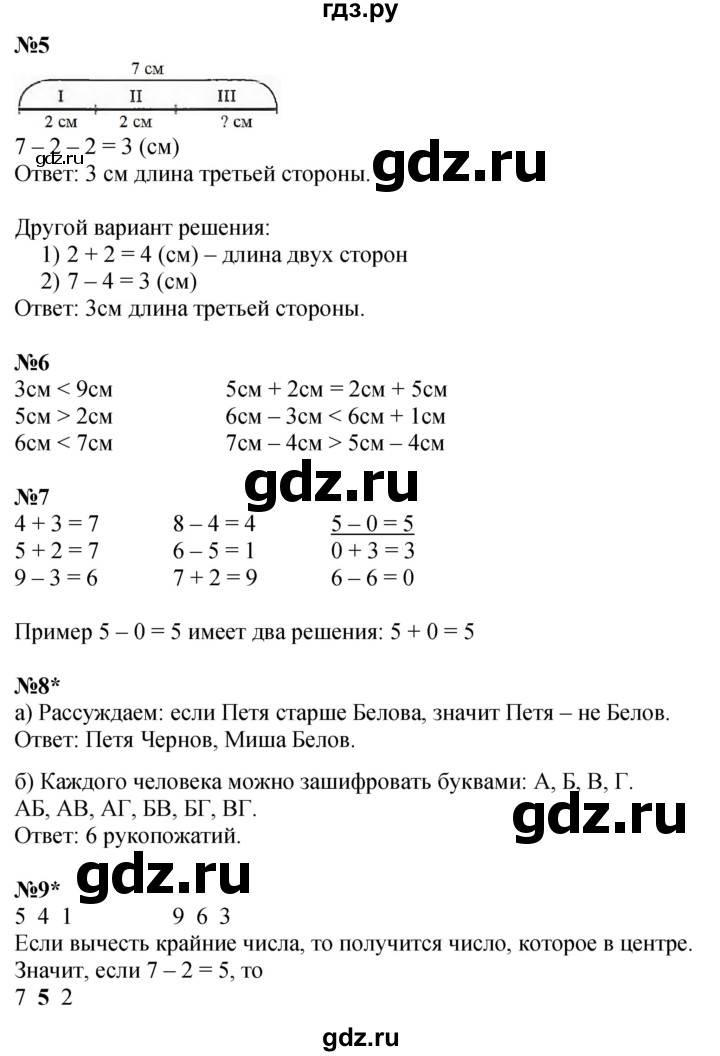ГДЗ по математике 1 класс  Петерсон  Углубленный уровень часть 3 - Урок 3, Решебник 2024