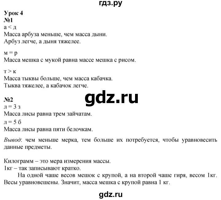 ГДЗ по математике 1 класс  Петерсон  Углубленный уровень часть 3 - Урок 4, Решебник 2024