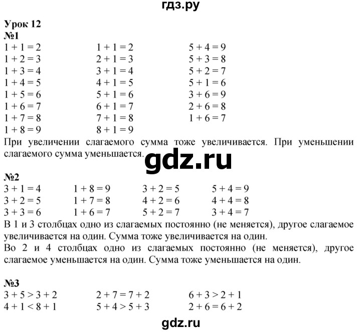 ГДЗ по математике 1 класс  Петерсон  Углубленный уровень часть 2 - Урок 12, Решебник 2024