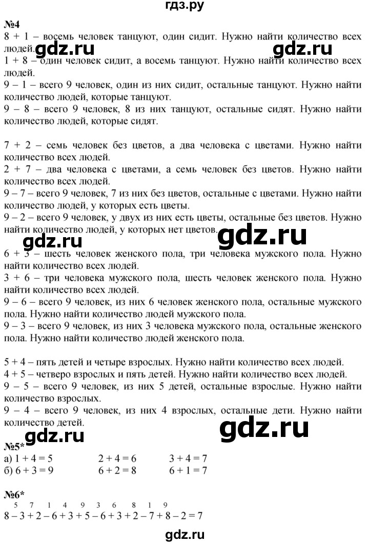 ГДЗ по математике 1 класс  Петерсон  Углубленный уровень часть 2 - Урок 12, Решебник 2024