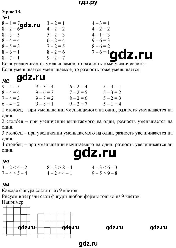 ГДЗ по математике 1 класс  Петерсон  Углубленный уровень часть 2 - Урок 13, Решебник 2024
