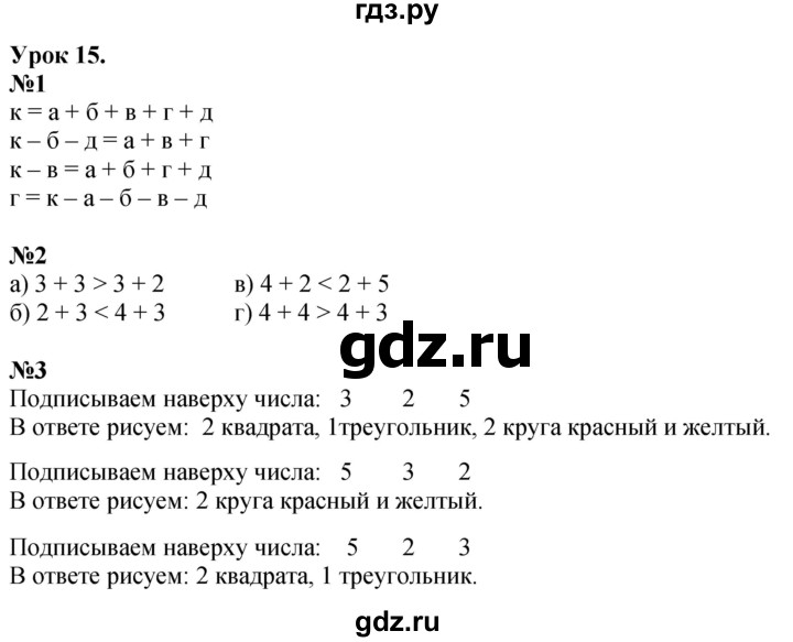 ГДЗ по математике 1 класс  Петерсон  Углубленный уровень часть 2 - Урок 15, Решебник 2024