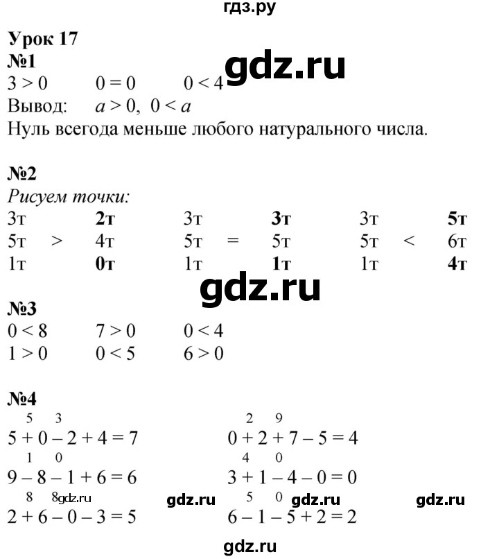 ГДЗ по математике 1 класс  Петерсон  Углубленный уровень часть 2 - Урок 17, Решебник 2024