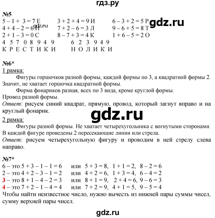 ГДЗ по математике 1 класс  Петерсон  Углубленный уровень часть 2 - Урок 18, Решебник 2024