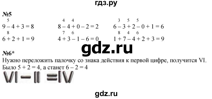 ГДЗ по математике 1 класс  Петерсон  Углубленный уровень часть 2 - Урок 22, Решебник 2024