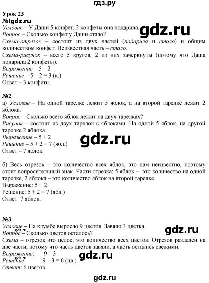 ГДЗ по математике 1 класс  Петерсон  Углубленный уровень часть 2 - Урок 23, Решебник 2024