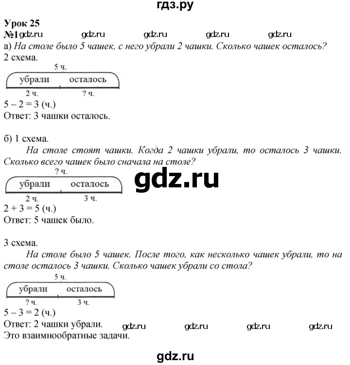 ГДЗ по математике 1 класс  Петерсон  Углубленный уровень часть 2 - Урок 25, Решебник 2024