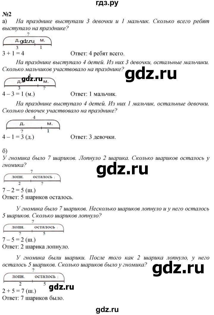 ГДЗ по математике 1 класс  Петерсон  Углубленный уровень часть 2 - Урок 25, Решебник 2024