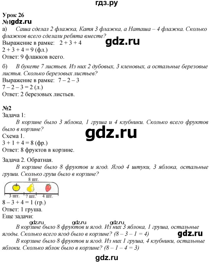 ГДЗ по математике 1 класс  Петерсон  Углубленный уровень часть 2 - Урок 26, Решебник 2024