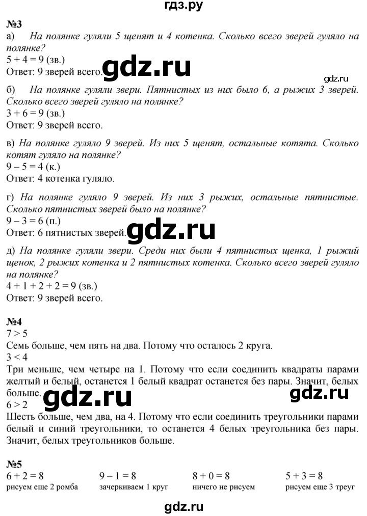 ГДЗ по математике 1 класс  Петерсон  Углубленный уровень часть 2 - Урок 26, Решебник 2024