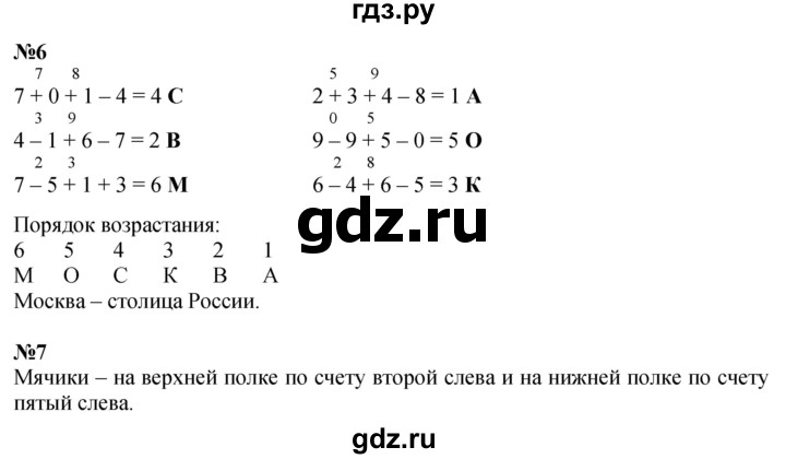 ГДЗ по математике 1 класс  Петерсон  Углубленный уровень часть 2 - Урок 27, Решебник 2024