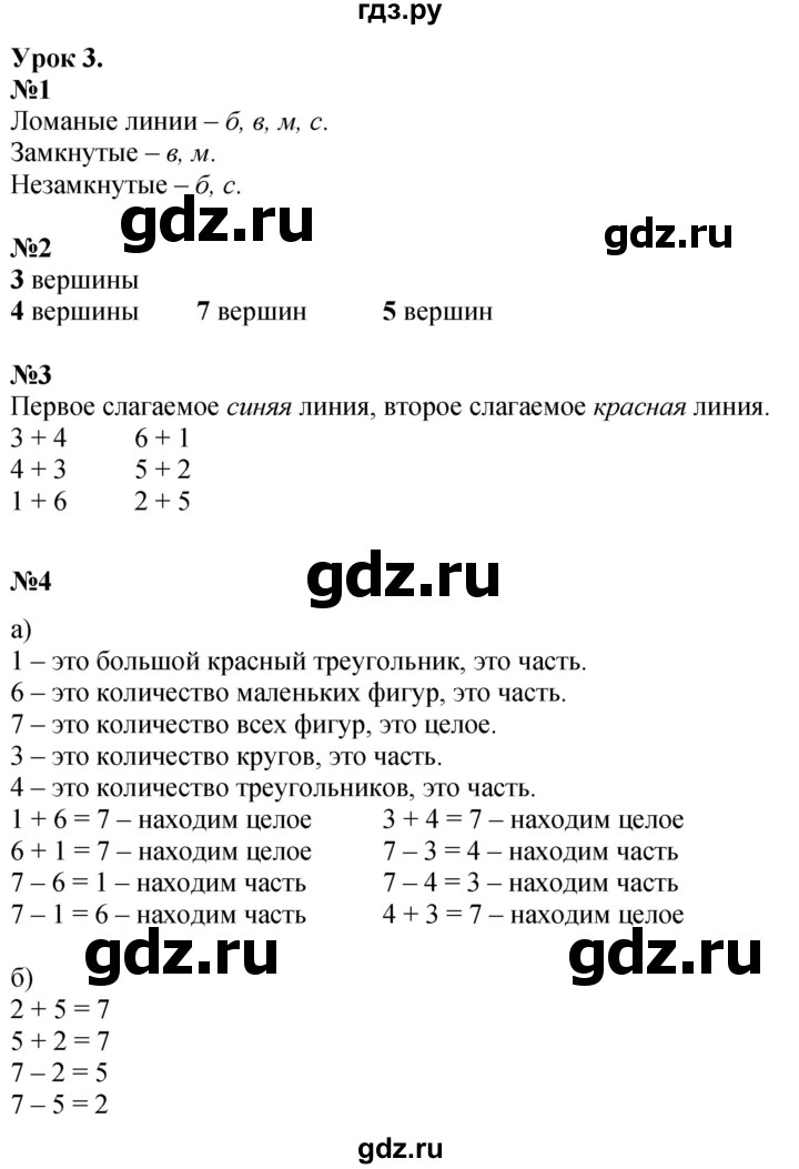 ГДЗ по математике 1 класс  Петерсон  Углубленный уровень часть 2 - Урок 3, Решебник 2024