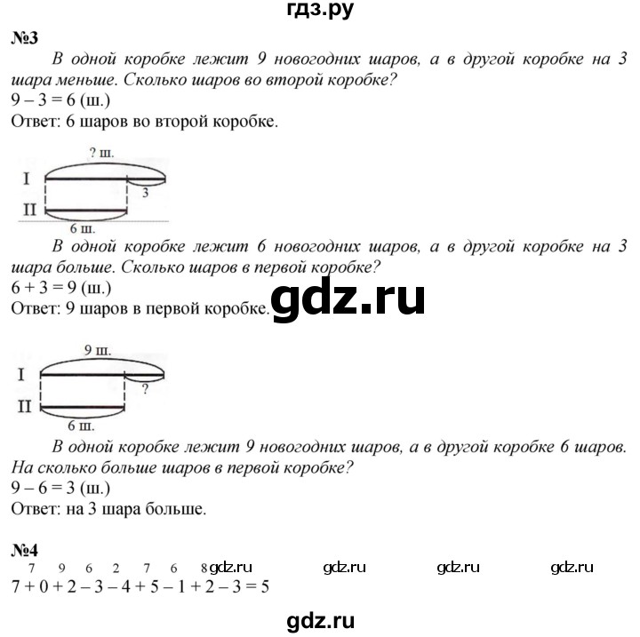 ГДЗ по математике 1 класс  Петерсон  Углубленный уровень часть 2 - Урок 32, Решебник 2024