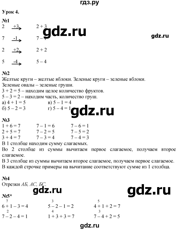 ГДЗ по математике 1 класс  Петерсон  Углубленный уровень часть 2 - Урок 4, Решебник 2024