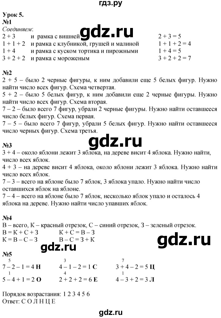 ГДЗ по математике 1 класс  Петерсон  Углубленный уровень часть 2 - Урок 5, Решебник 2024