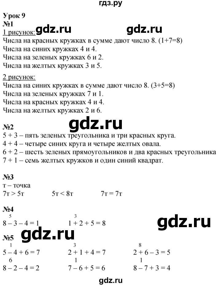 ГДЗ по математике 1 класс  Петерсон  Углубленный уровень часть 2 - Урок 9, Решебник 2024