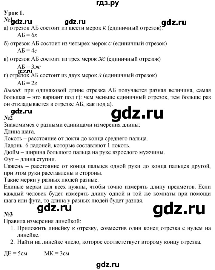 ГДЗ по математике 1 класс  Петерсон  Углубленный уровень часть 3 - Урок 1, Решебник 2024