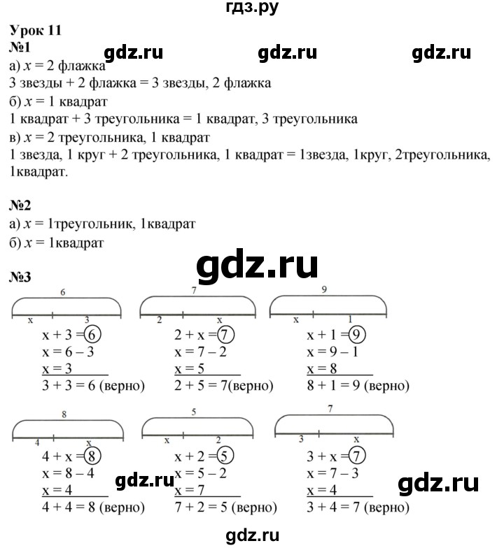 ГДЗ по математике 1 класс  Петерсон  Углубленный уровень часть 3 - Урок 11, Решебник 2024