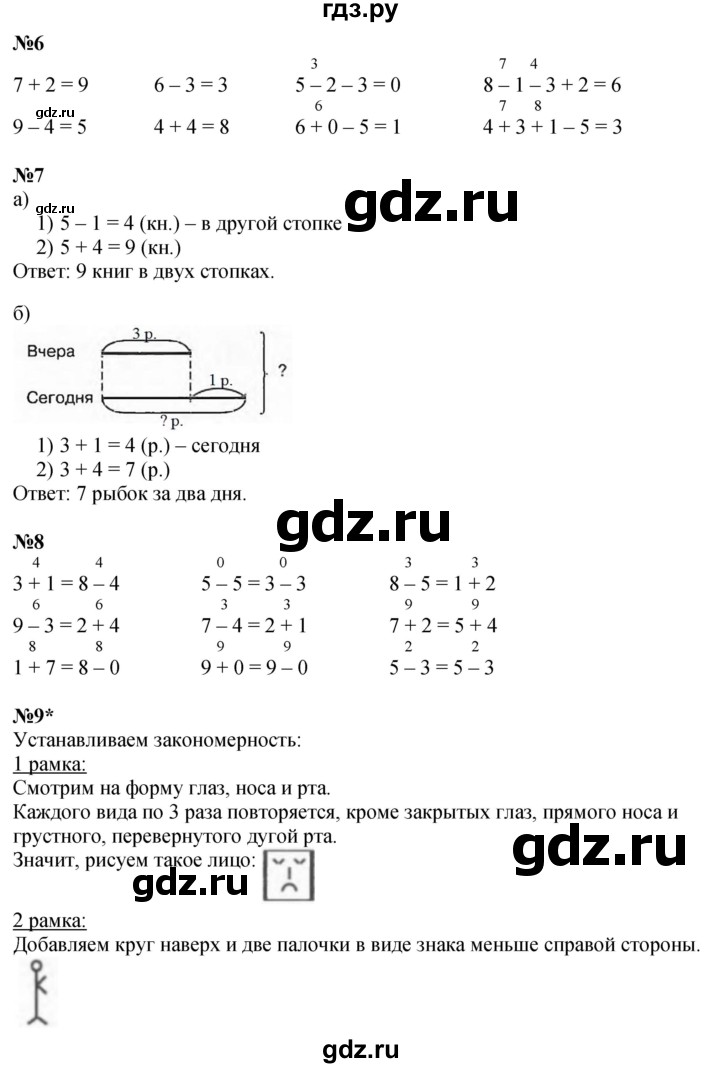 ГДЗ по математике 1 класс  Петерсон  Углубленный уровень часть 3 - Урок 12, Решебник 2024