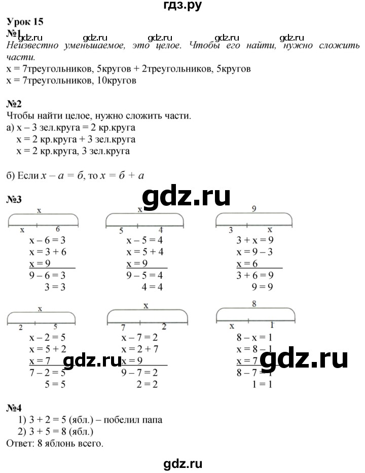 ГДЗ по математике 1 класс  Петерсон  Углубленный уровень часть 3 - Урок 15, Решебник 2024