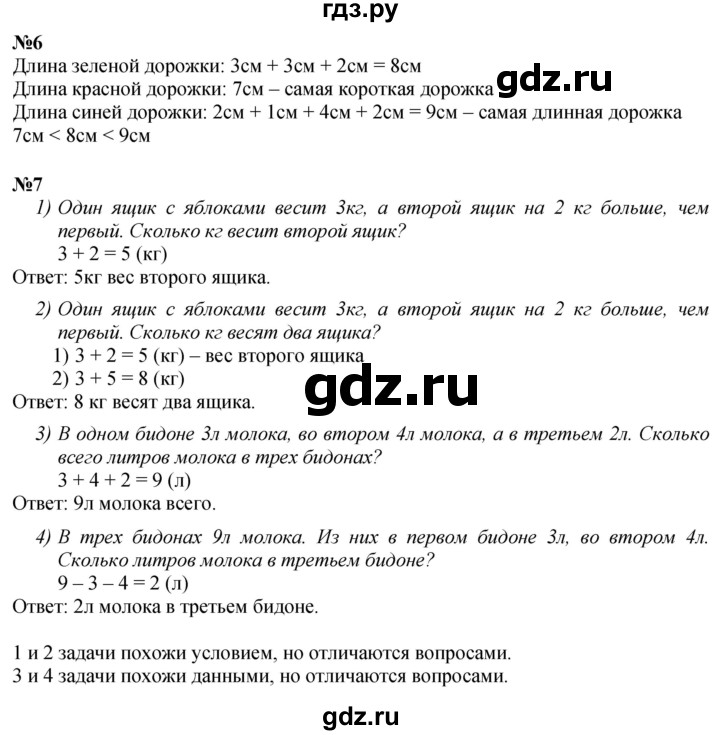 ГДЗ по математике 1 класс  Петерсон  Углубленный уровень часть 3 - Урок 17, Решебник 2024