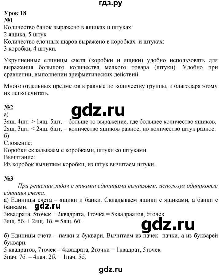 ГДЗ по математике 1 класс  Петерсон  Углубленный уровень часть 3 - Урок 18, Решебник 2024