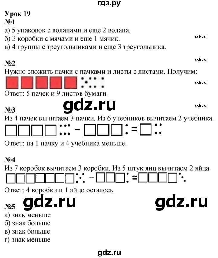 ГДЗ по математике 1 класс  Петерсон  Углубленный уровень часть 3 - Урок 19, Решебник 2024