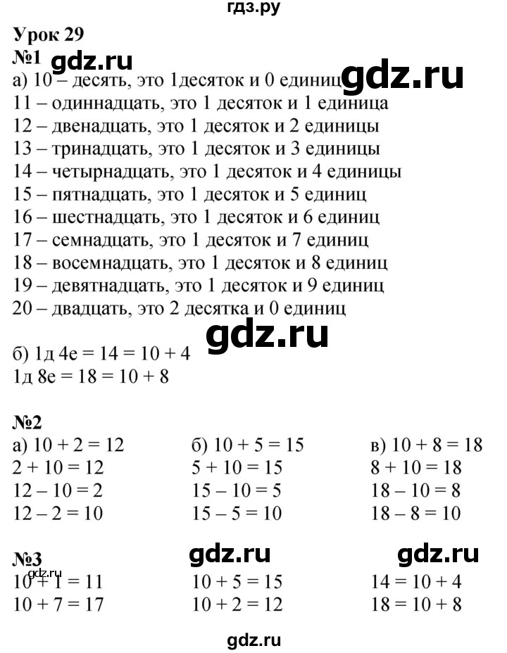 ГДЗ по математике 1 класс  Петерсон  Углубленный уровень часть 3 - Урок 29, Решебник 2024