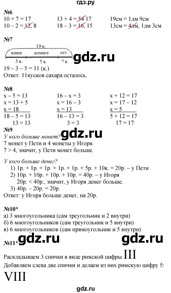 ГДЗ по математике 1 класс  Петерсон  Углубленный уровень часть 3 - Урок 30, Решебник 2024