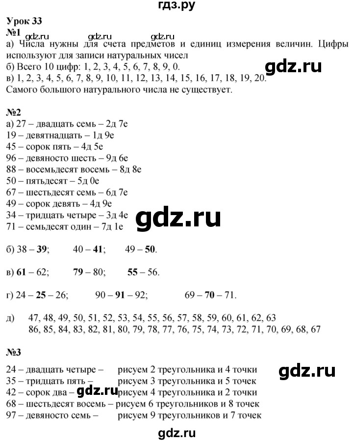 ГДЗ по математике 1 класс  Петерсон  Углубленный уровень часть 3 - Урок 33, Решебник 2024