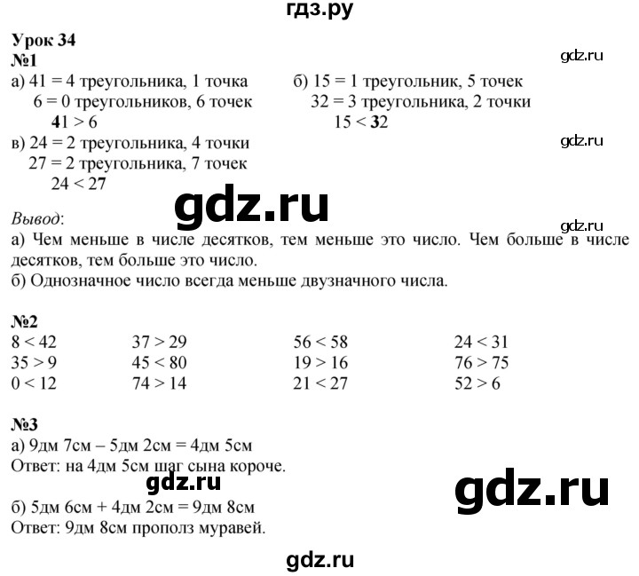 ГДЗ по математике 1 класс  Петерсон  Углубленный уровень часть 3 - Урок 34, Решебник 2024