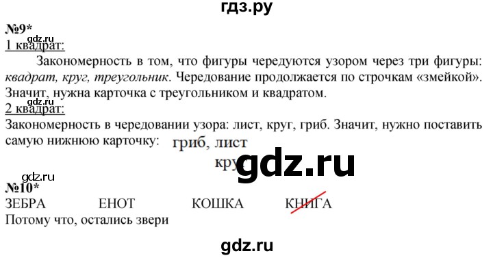 ГДЗ по математике 1 класс  Петерсон  Углубленный уровень часть 3 - Урок 37, Решебник 2024
