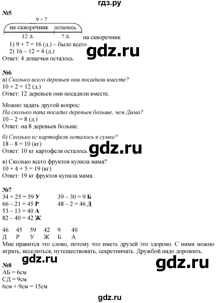 ГДЗ по математике 1 класс  Петерсон  Углубленный уровень часть 3 - Урок 39, Решебник 2024