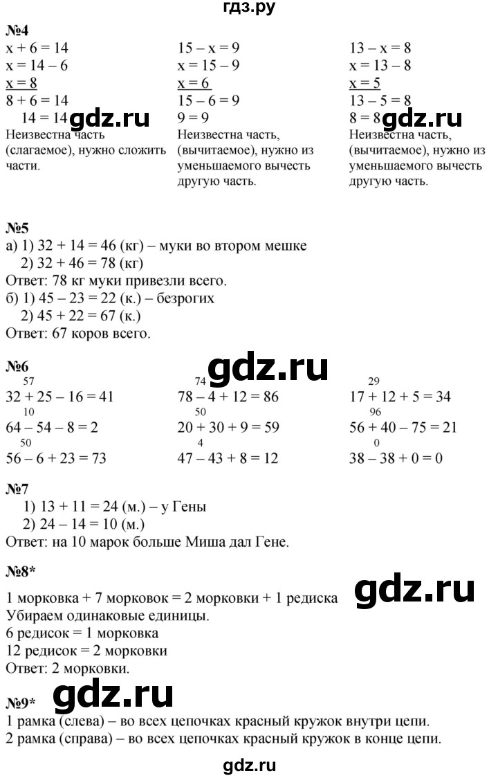 ГДЗ по математике 1 класс  Петерсон  Углубленный уровень часть 3 - Урок 41, Решебник 2024