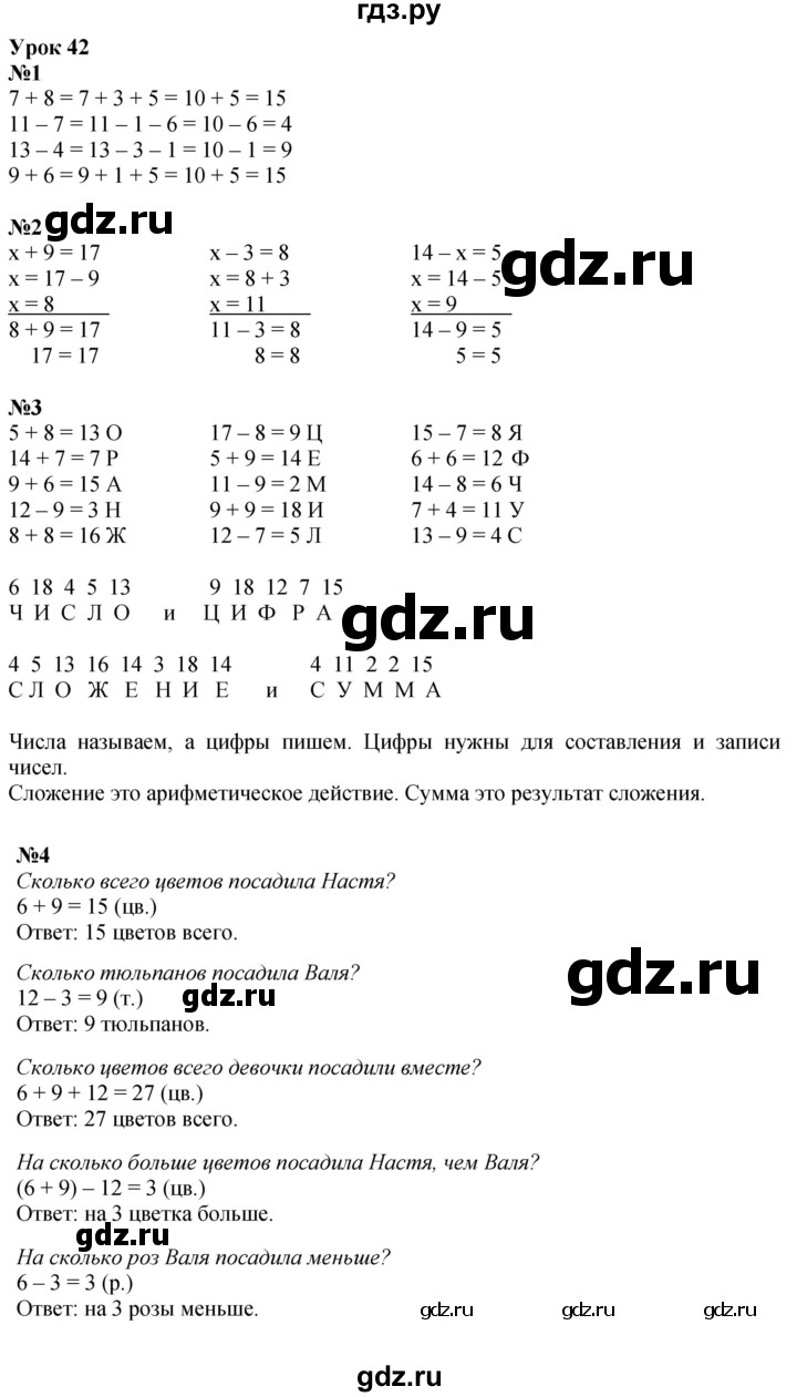 ГДЗ по математике 1 класс  Петерсон  Углубленный уровень часть 3 - Урок 42, Решебник 2024