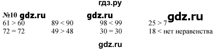 ГДЗ по математике 1 класс  Петерсон  Углубленный уровень повторение - 10, Решебник 2024