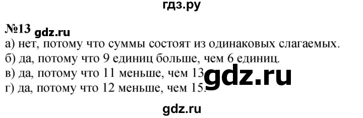 ГДЗ по математике 1 класс  Петерсон  Углубленный уровень повторение - 13, Решебник 2024