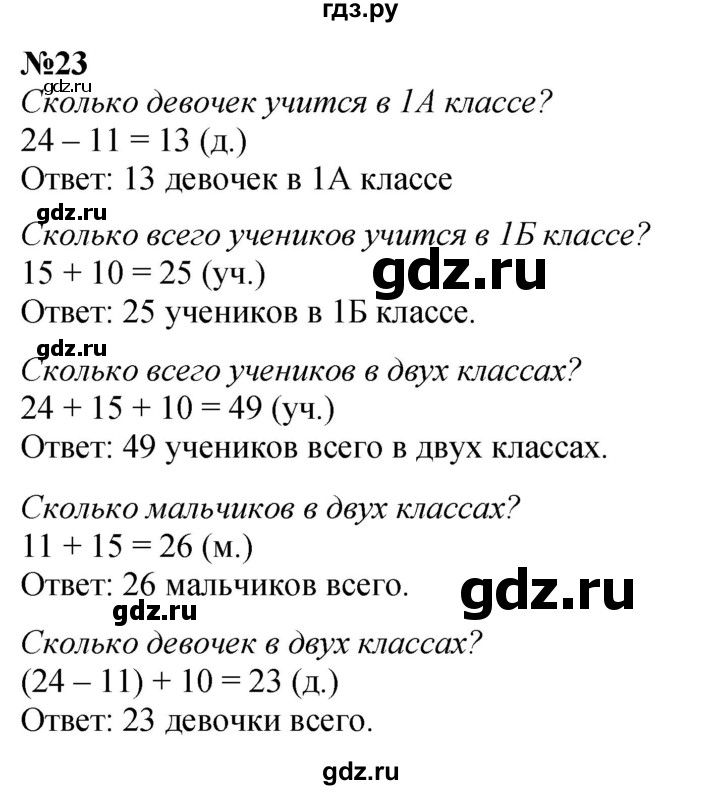 ГДЗ по математике 1 класс  Петерсон  Углубленный уровень повторение - 23, Решебник 2024