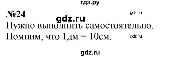 ГДЗ по математике 1 класс  Петерсон  Углубленный уровень повторение - 24, Решебник 2024