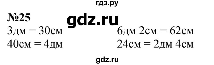 ГДЗ по математике 1 класс  Петерсон  Углубленный уровень повторение - 25, Решебник 2024