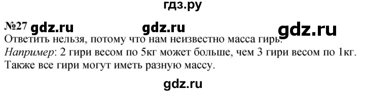 ГДЗ по математике 1 класс  Петерсон  Углубленный уровень повторение - 27, Решебник 2024
