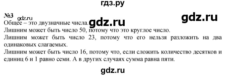 ГДЗ по математике 1 класс  Петерсон  Углубленный уровень повторение - 3, Решебник 2024