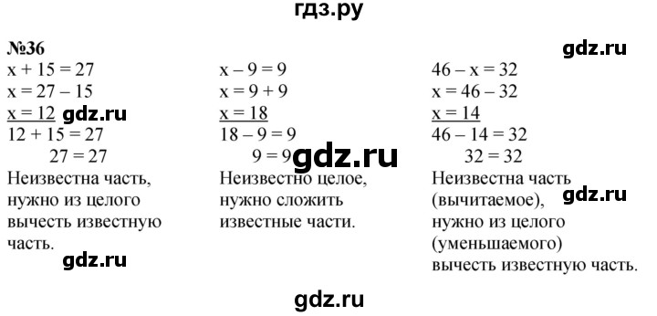 ГДЗ по математике 1 класс  Петерсон  Углубленный уровень повторение - 36, Решебник 2024